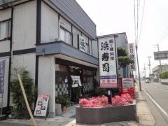浜寿司