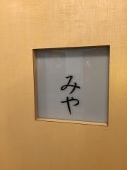 みや