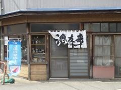すし・魚友