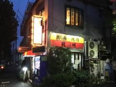 焼肉杭州