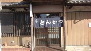 とんかつ丸三