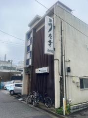 古久家