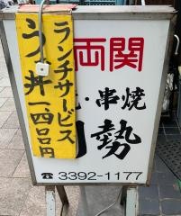 川勢