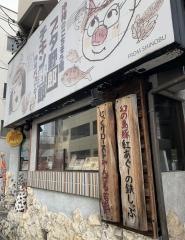ブタ野郎チキン野郎　沖縄バカヤロー