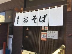 丸田そば本店