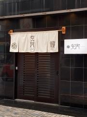 矢内