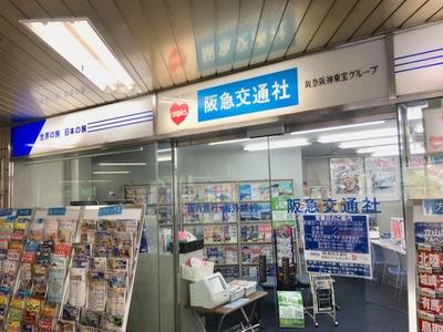 旅探 たびたん 阪急交通社 池田トラベルセンター