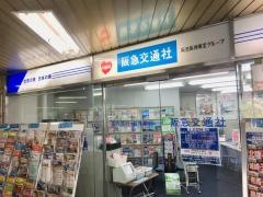 阪急交通社　池田トラベルセンター