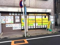 個別指導塾のＺ－ＮＥＴ　ＳＣＨＯＯＬ　川崎プラザ