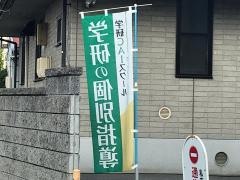 個別指導塾の学研CAIスクール　Study Fun西条中央校