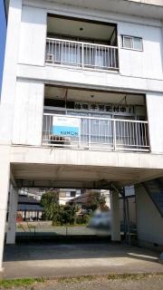 公文式今富教室