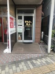 手もみの名人