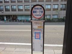 「原町一丁目」バス停留所