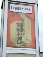 「電線社宅入口」バス停留所