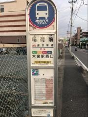 「稲荷前(さいたま市)」バス停留所