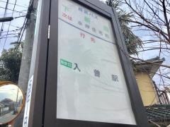 「下新田」バス停留所