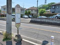 「三ツ又」バス停留所