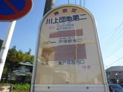 「川上団地第二」バス停留所