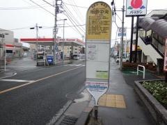 「相原中央」バス停留所