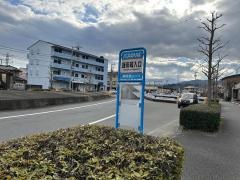 「飯田岡入口」バス停留所