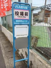「役場前」バス停留所