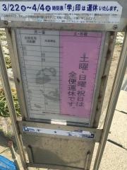 「中船」バス停留所