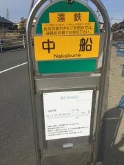 「中船」バス停留所