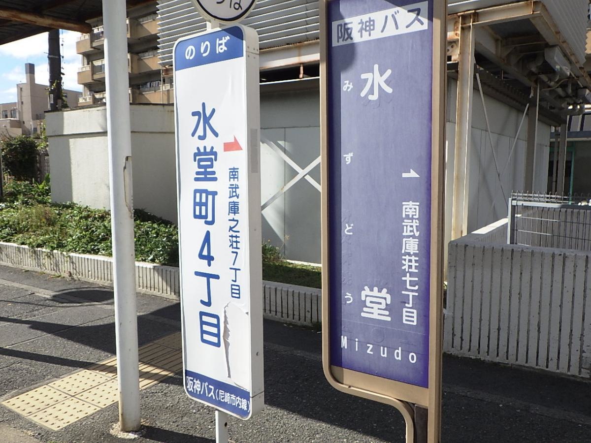 「水堂」バス停留所です。