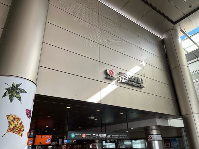 二子玉川駅