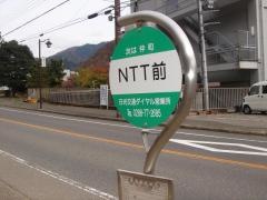 「ＮＴＴ前」バス停留所