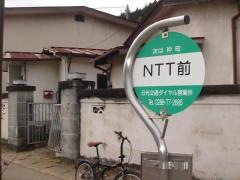 「ＮＴＴ前」バス停留所