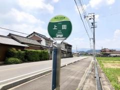 「上田」バス停留所