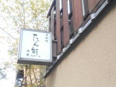たん熊本店