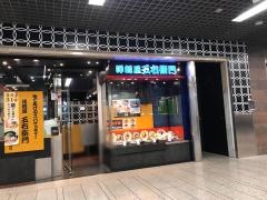 洋麺屋五右衛門　川崎アゼリア店