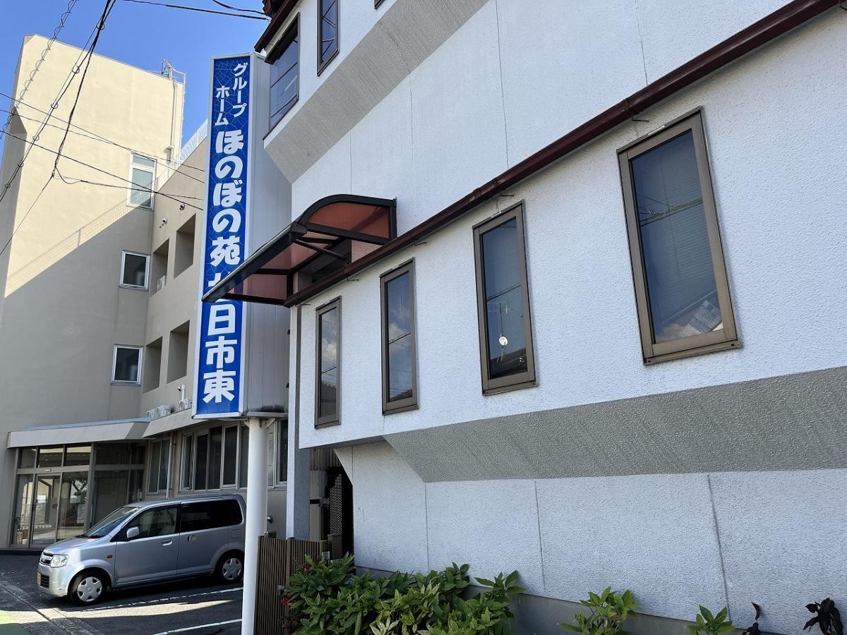 ホームメイト介護】ほのぼの苑廿日市東／ホームメイト