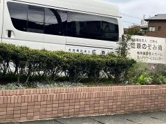 足原のぞみ苑