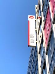 太陽生命保険株式会社　鹿児島支社
