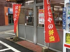 はかたや　百年橋店