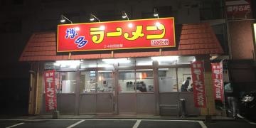 はかたや　百年橋店