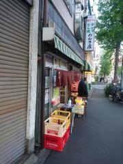 のんき屋
