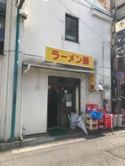 ラーメン　藤