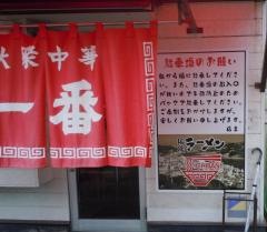 一番