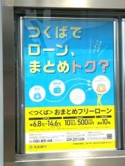 筑波銀行石岡駅前支店