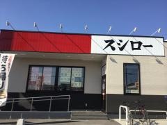 スシロー　高浜店