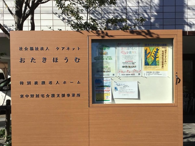 おたきほうむ