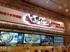 伝説のすた丼屋　ららぽーと沼津店