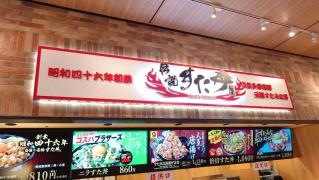 伝説のすた丼屋　ららぽーと沼津店