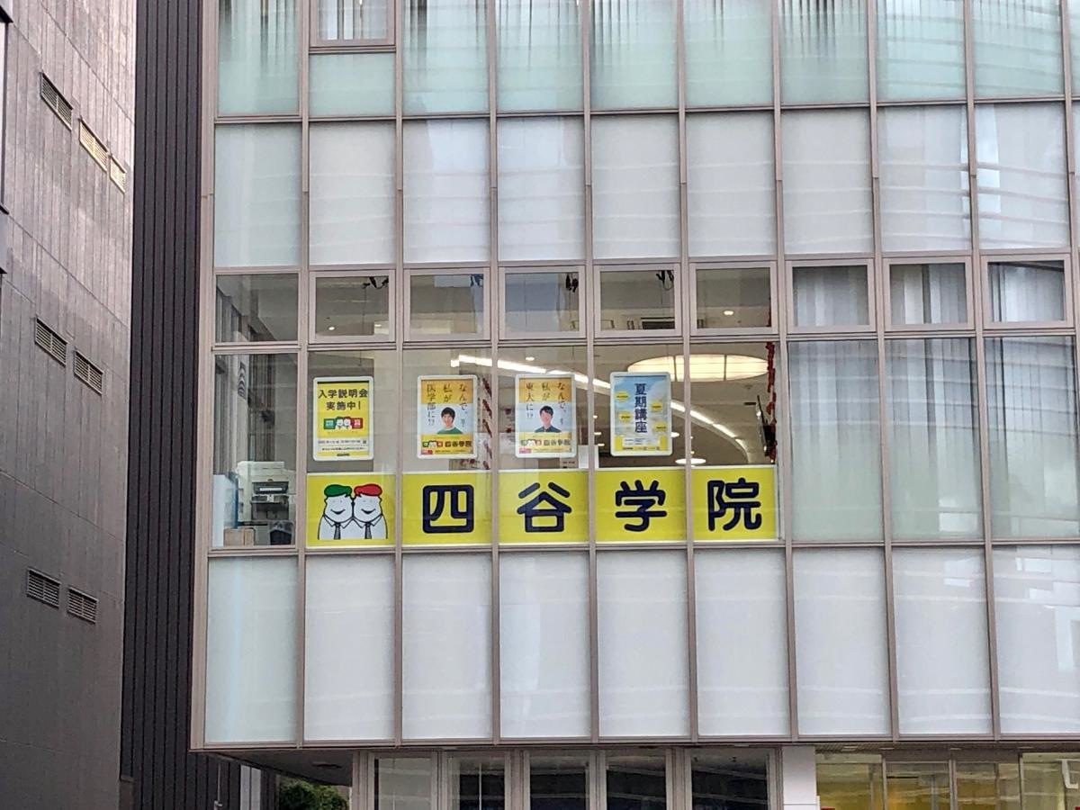 四谷学院 静岡校