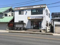 ＩＴＴＯ個別指導学院　春日部南桜井校