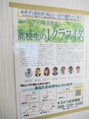 萌昇ゼミ　津山中学教室